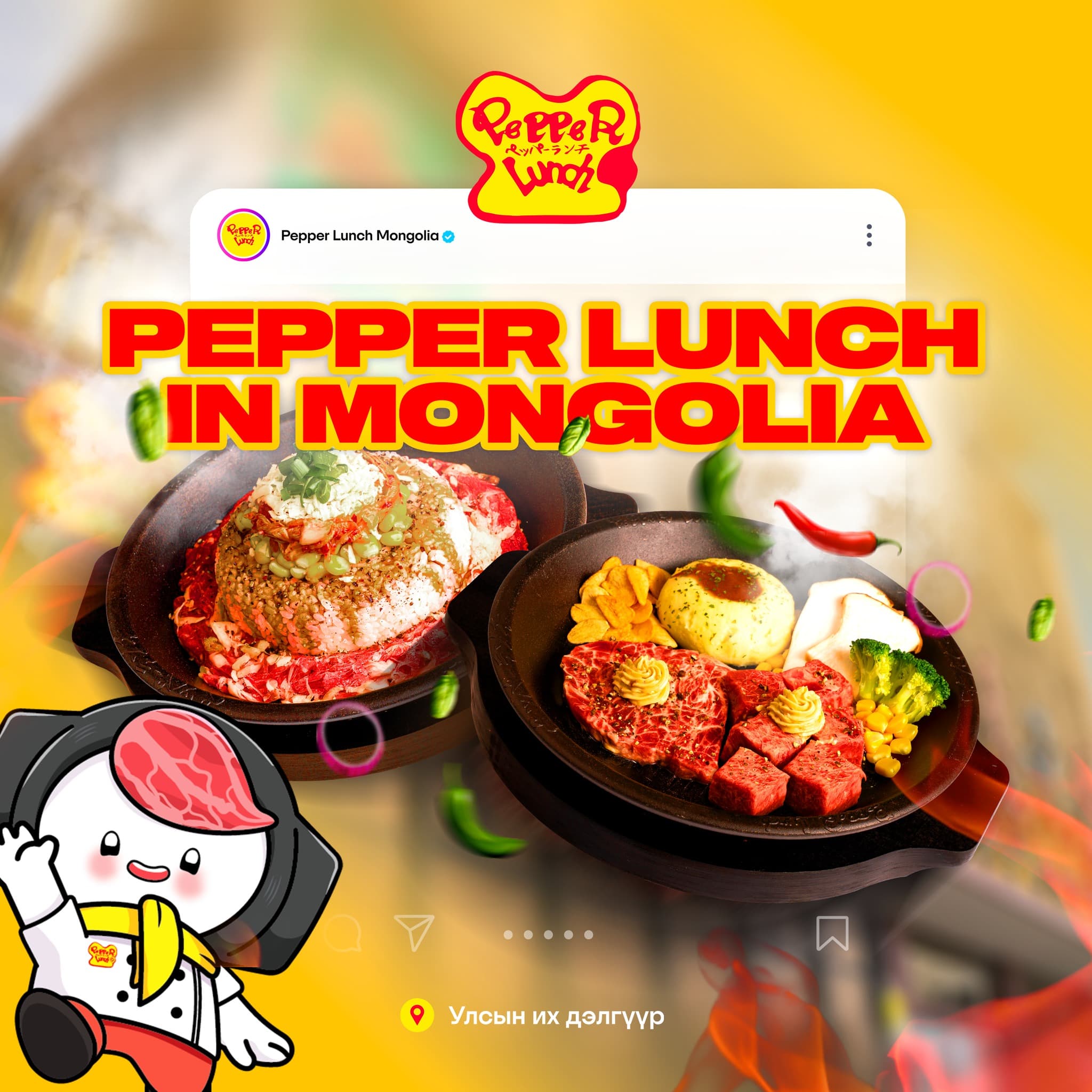 Pepper Lunch Монголд нээлт