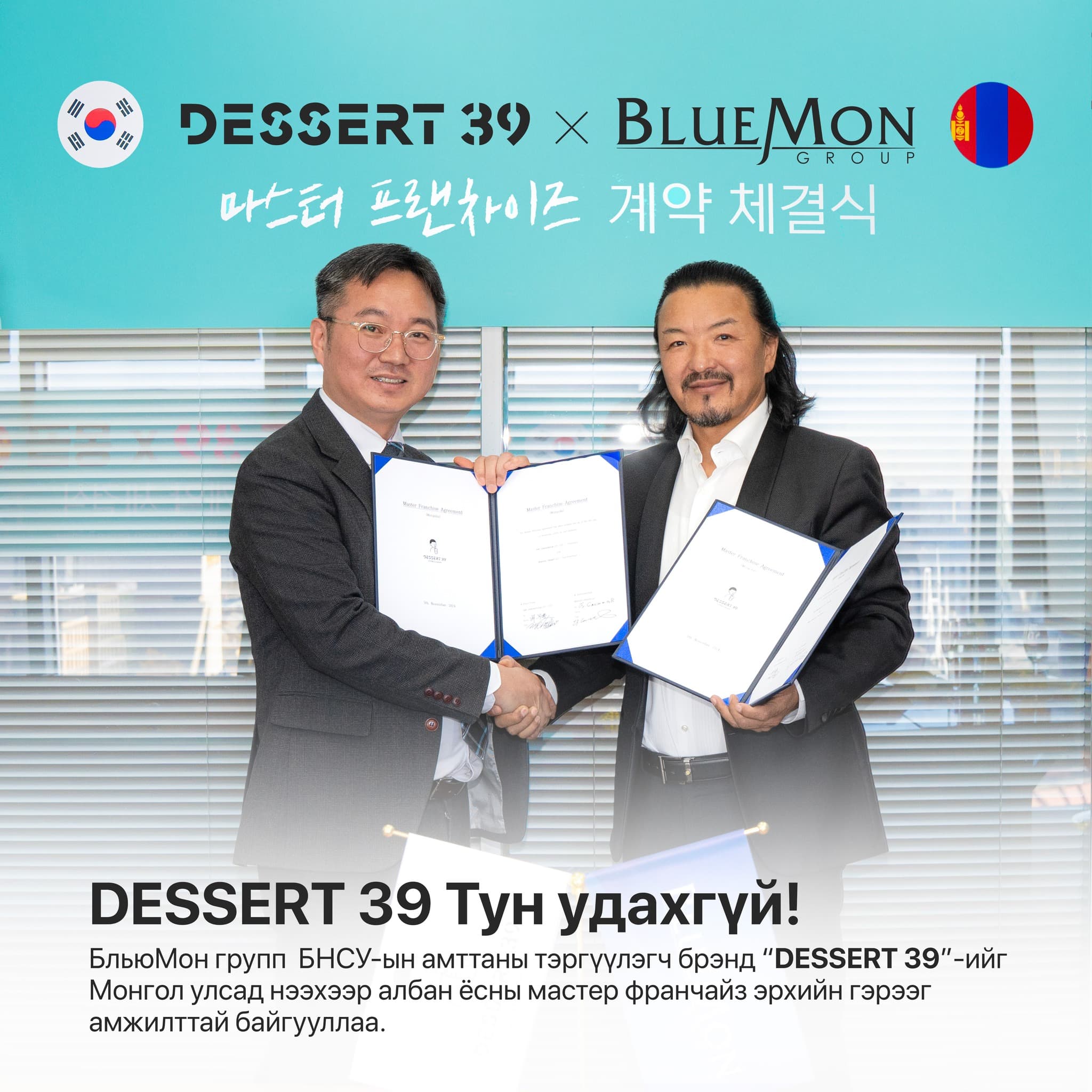 DESSERT 39 X BLUEMON GROUP