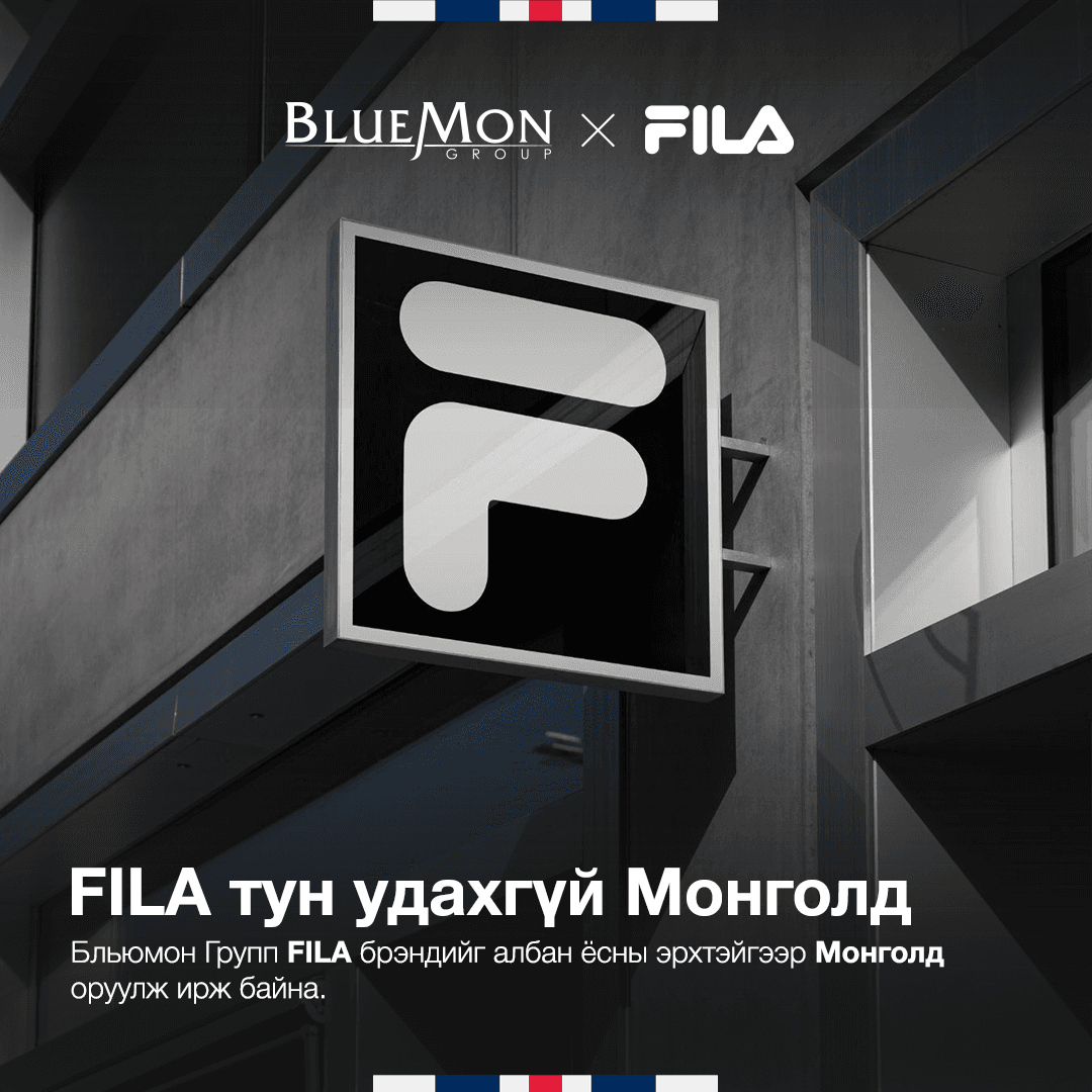 FILA тун удахгүй Монголд!