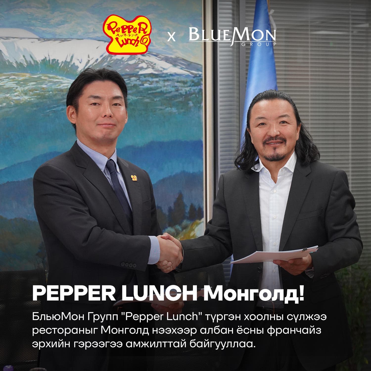 PEPPER LUNCH Монголд!